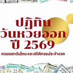 siri หวยออกอะไร